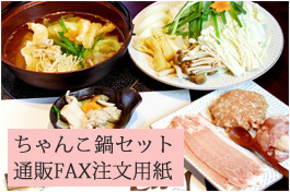 「ちゃんこしん川」は元お相撲さんが作るちゃんこ鍋！京都市南区河原町十条上ル：FAX注文用紙